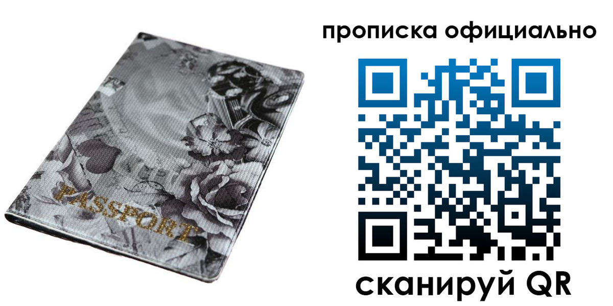 временная регистрация в квартире в Пласте