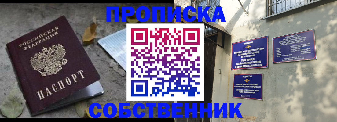 купить прописку в Пласте