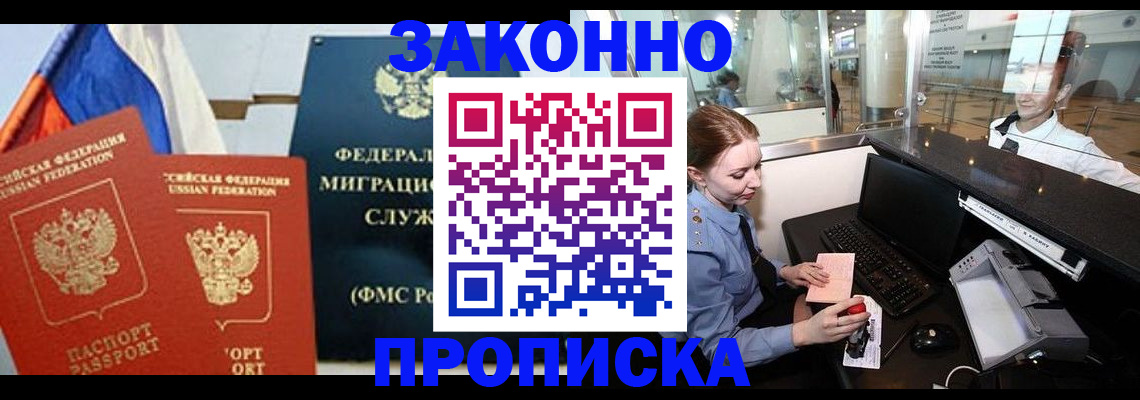 временная регистрация для всех в Пласте