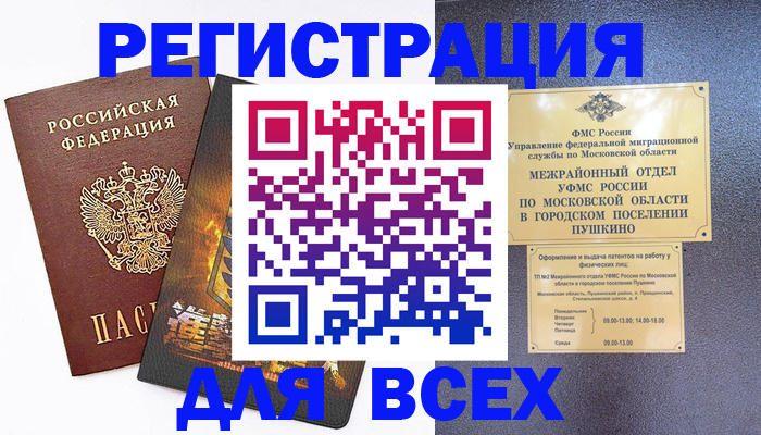 временная регистрация адрес в Пласте