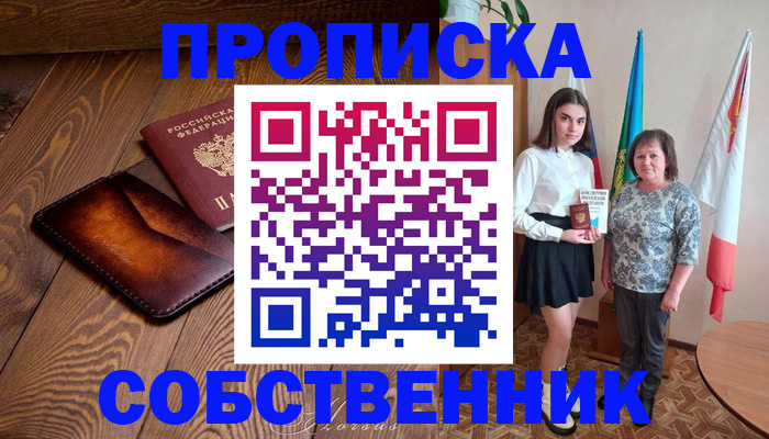 прописка для школы в Пласте