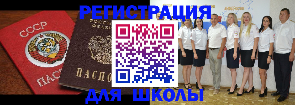 прописка для работы в Пласте
