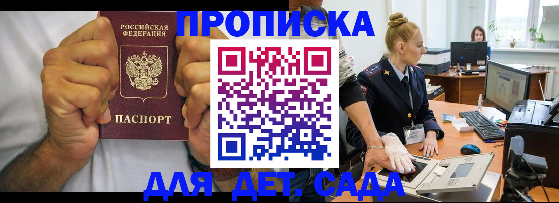 прописка законно в Пласте
